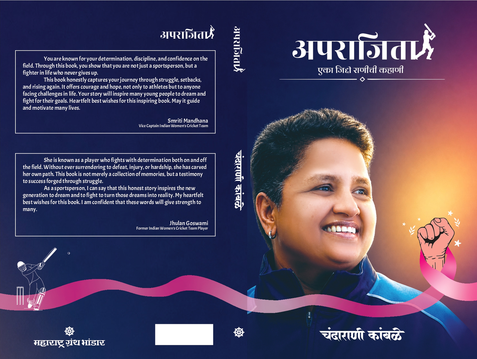 Aparajita Marathi book cover